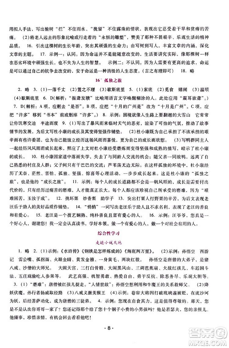 2019年新課程學(xué)習(xí)輔導(dǎo)語文九年級上冊統(tǒng)編版參考答案