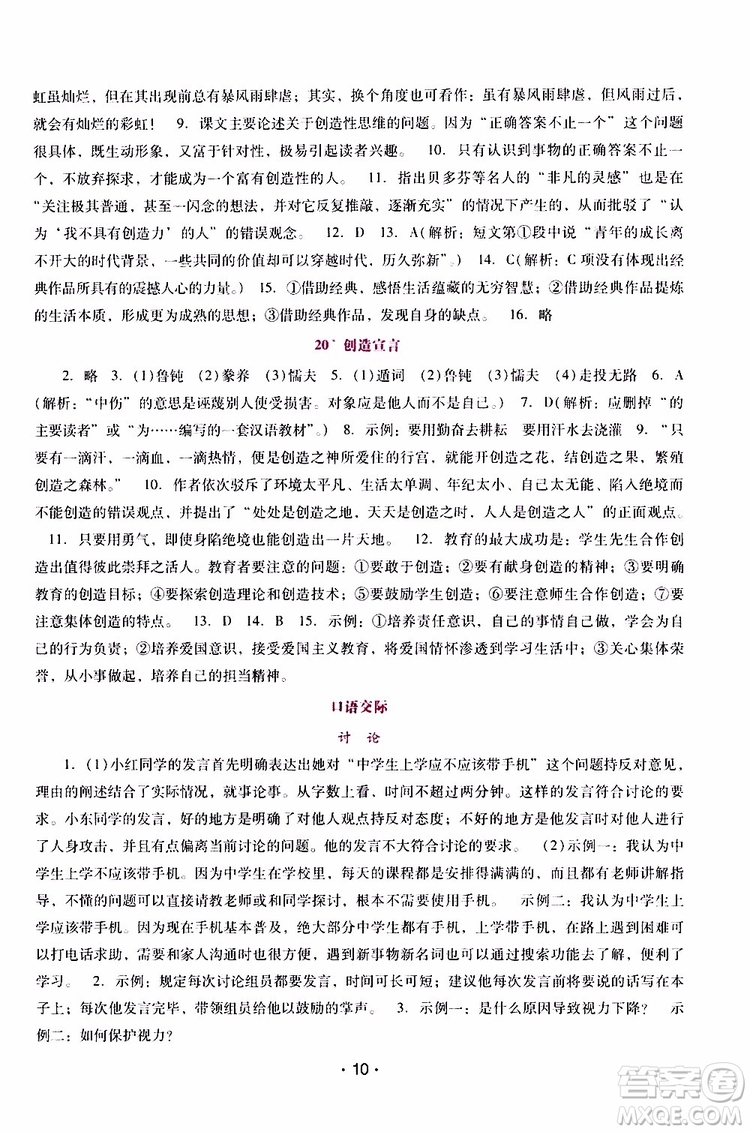 2019年新課程學(xué)習(xí)輔導(dǎo)語文九年級上冊統(tǒng)編版參考答案