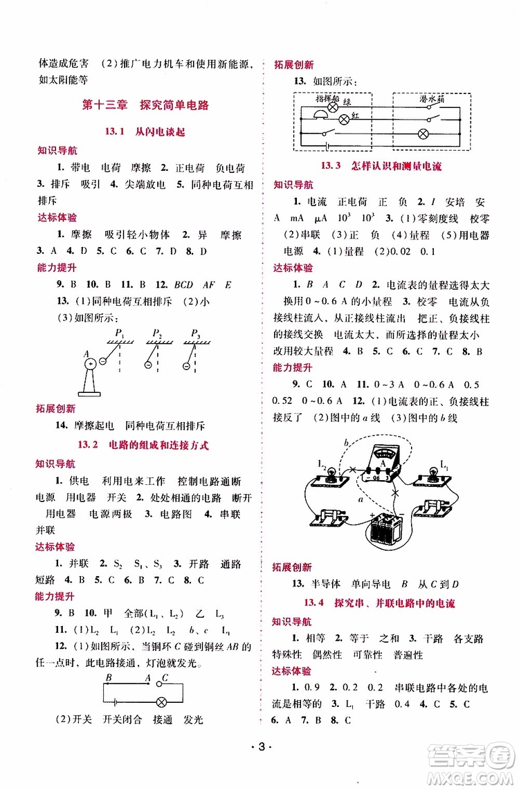2019年新課程學(xué)習(xí)輔導(dǎo)物理九年級(jí)上冊(cè)粵教滬科版參考答案