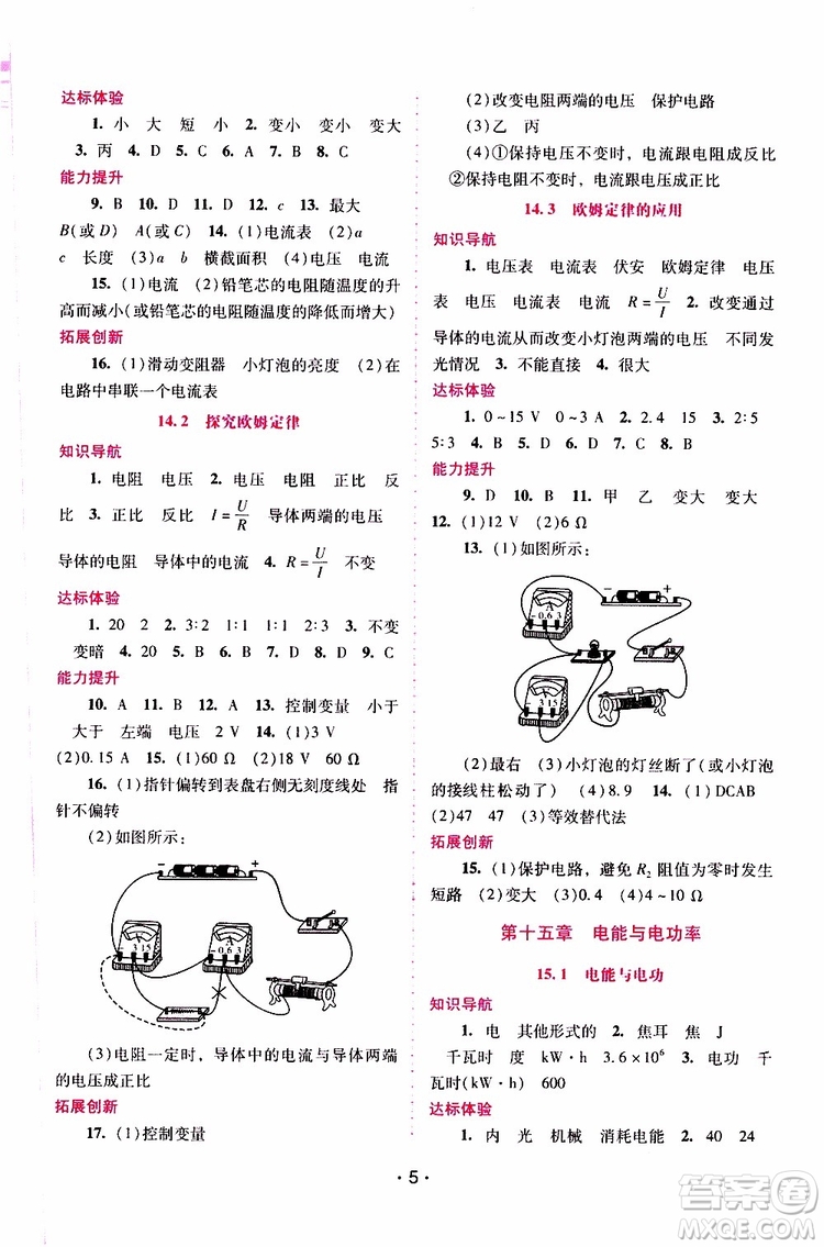 2019年新課程學(xué)習(xí)輔導(dǎo)物理九年級(jí)上冊(cè)粵教滬科版參考答案