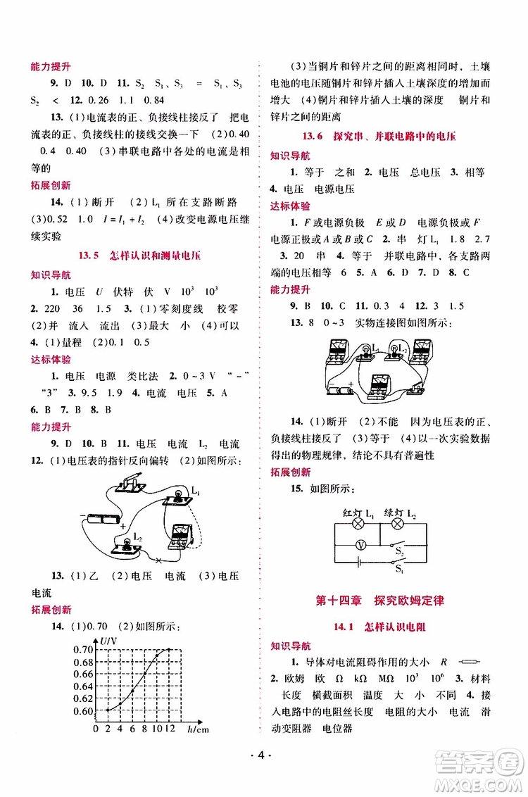 2019年新課程學(xué)習(xí)輔導(dǎo)物理九年級(jí)上冊(cè)粵教滬科版參考答案