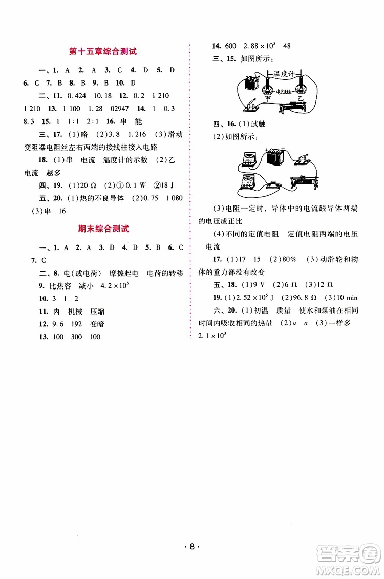 2019年新課程學(xué)習(xí)輔導(dǎo)物理九年級(jí)上冊(cè)粵教滬科版參考答案