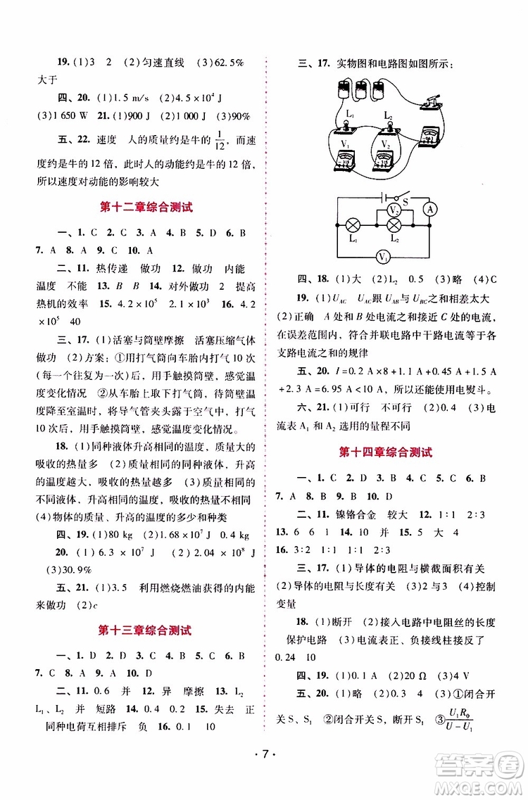 2019年新課程學(xué)習(xí)輔導(dǎo)物理九年級(jí)上冊(cè)粵教滬科版參考答案