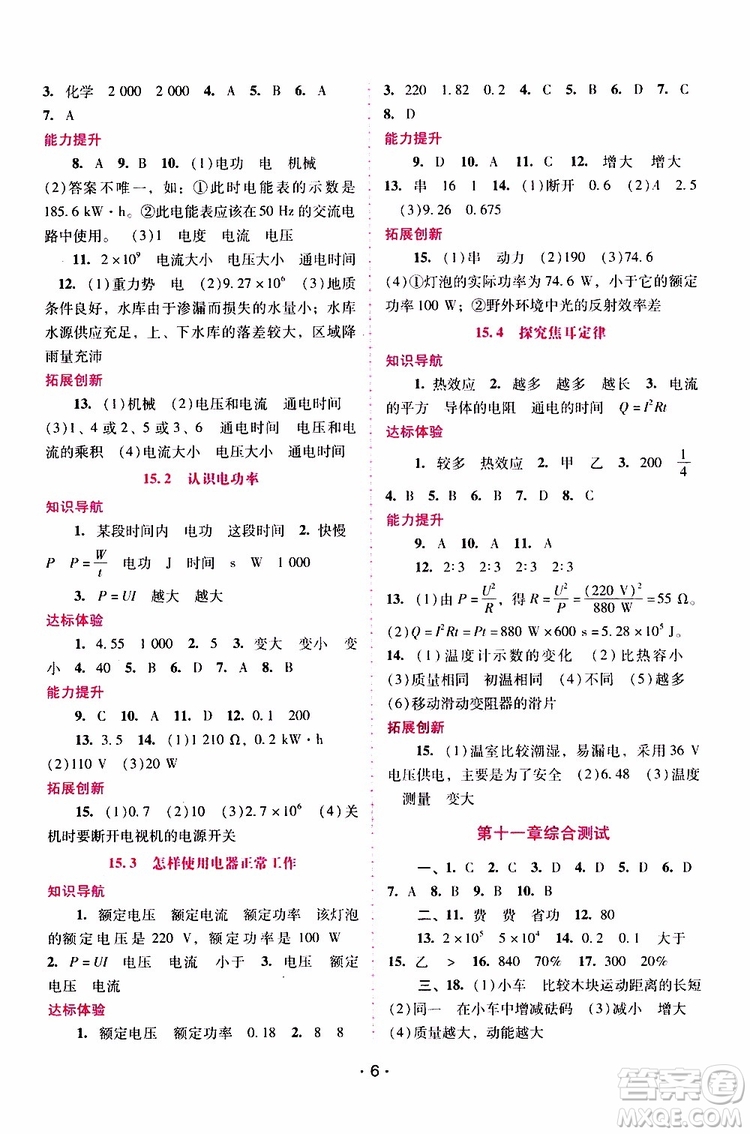 2019年新課程學(xué)習(xí)輔導(dǎo)物理九年級(jí)上冊(cè)粵教滬科版參考答案