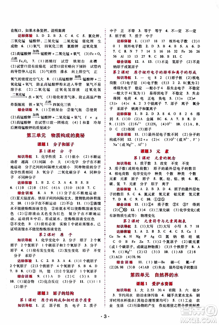 2019年新課程學習輔導化學九年級上冊人教版參考答案
