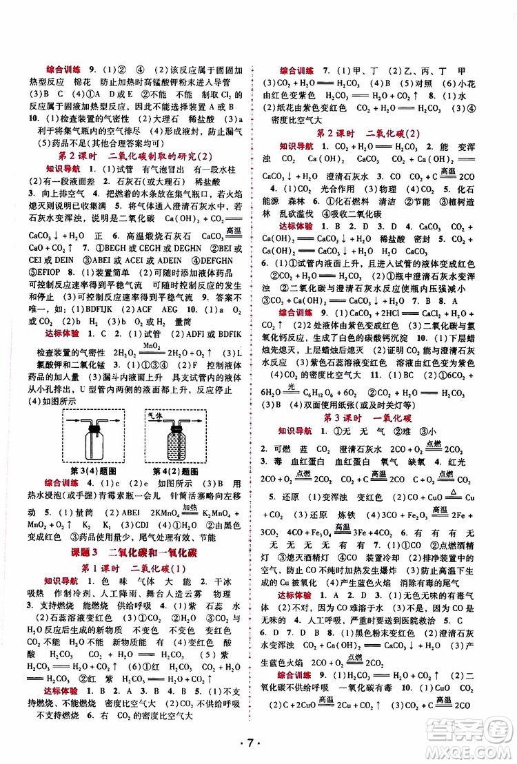 2019年新課程學習輔導化學九年級上冊人教版參考答案
