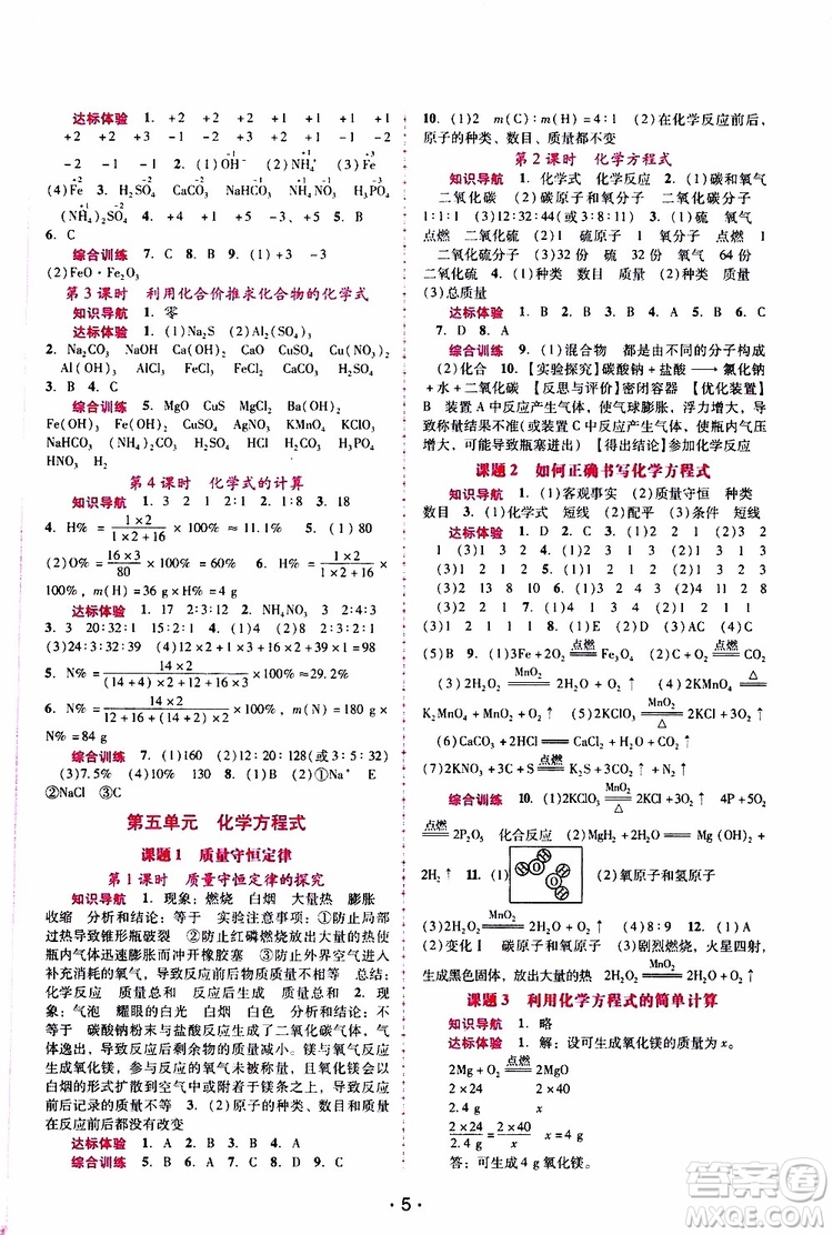 2019年新課程學習輔導化學九年級上冊人教版參考答案