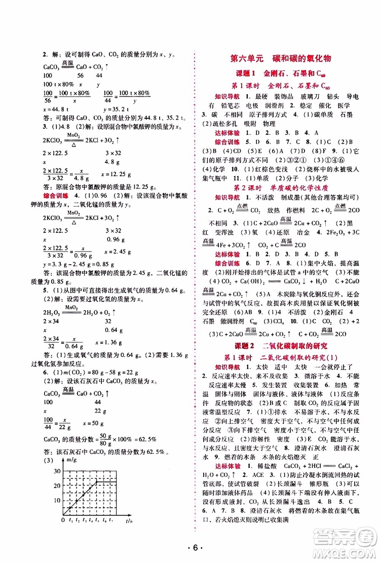 2019年新課程學習輔導化學九年級上冊人教版參考答案