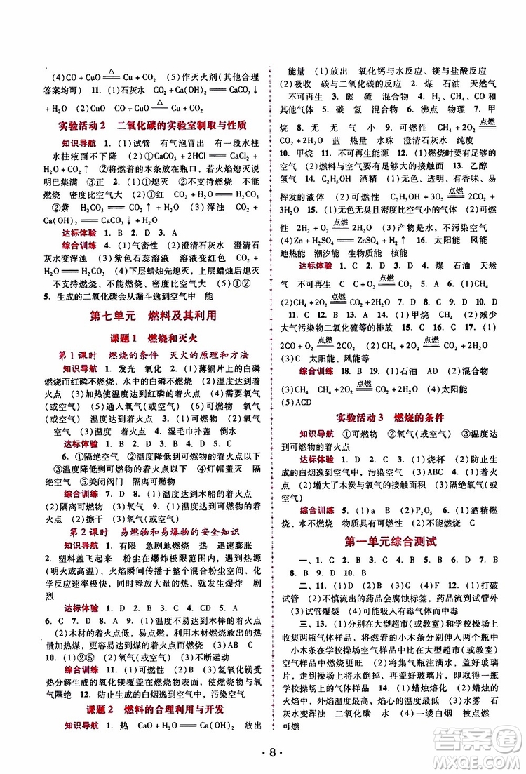 2019年新課程學習輔導化學九年級上冊人教版參考答案