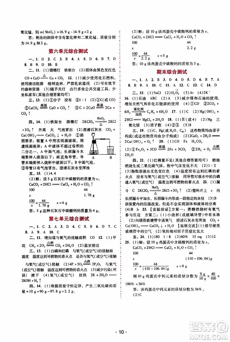 2019年新課程學習輔導化學九年級上冊人教版參考答案