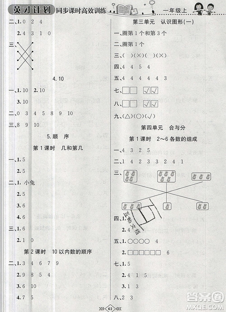 2019年冀教版英才計劃同步課時高效訓(xùn)練一年級數(shù)學(xué)上冊答案