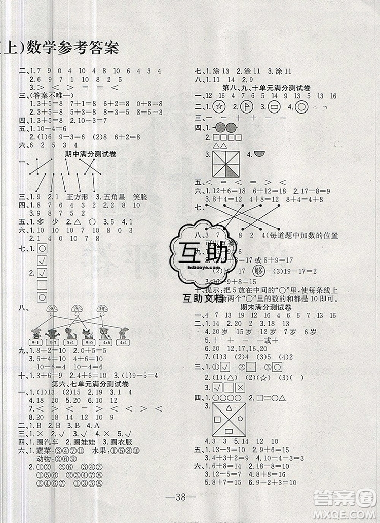 2019年冀教版英才計劃同步課時高效訓(xùn)練一年級數(shù)學(xué)上冊答案