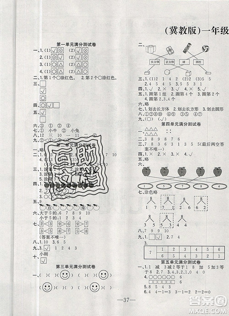 2019年冀教版英才計劃同步課時高效訓(xùn)練一年級數(shù)學(xué)上冊答案