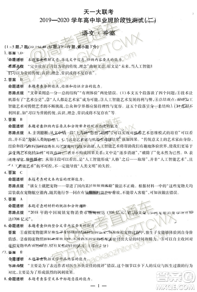 2020屆天一大聯(lián)考高三二聯(lián)H考試語文試題及參考答案