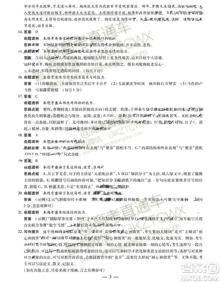 2020屆天一大聯(lián)考高三二聯(lián)H考試語文試題及參考答案