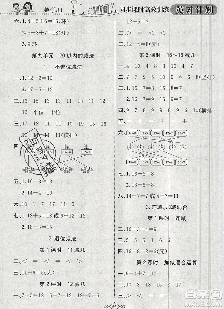2019年冀教版英才計劃同步課時高效訓(xùn)練一年級數(shù)學(xué)上冊答案