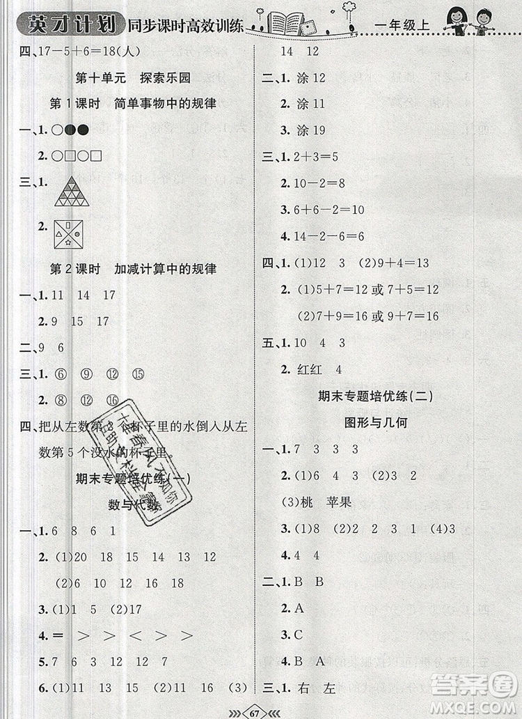2019年冀教版英才計劃同步課時高效訓(xùn)練一年級數(shù)學(xué)上冊答案