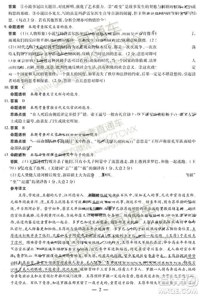 2020屆天一大聯(lián)考高三二聯(lián)H考試語文試題及參考答案