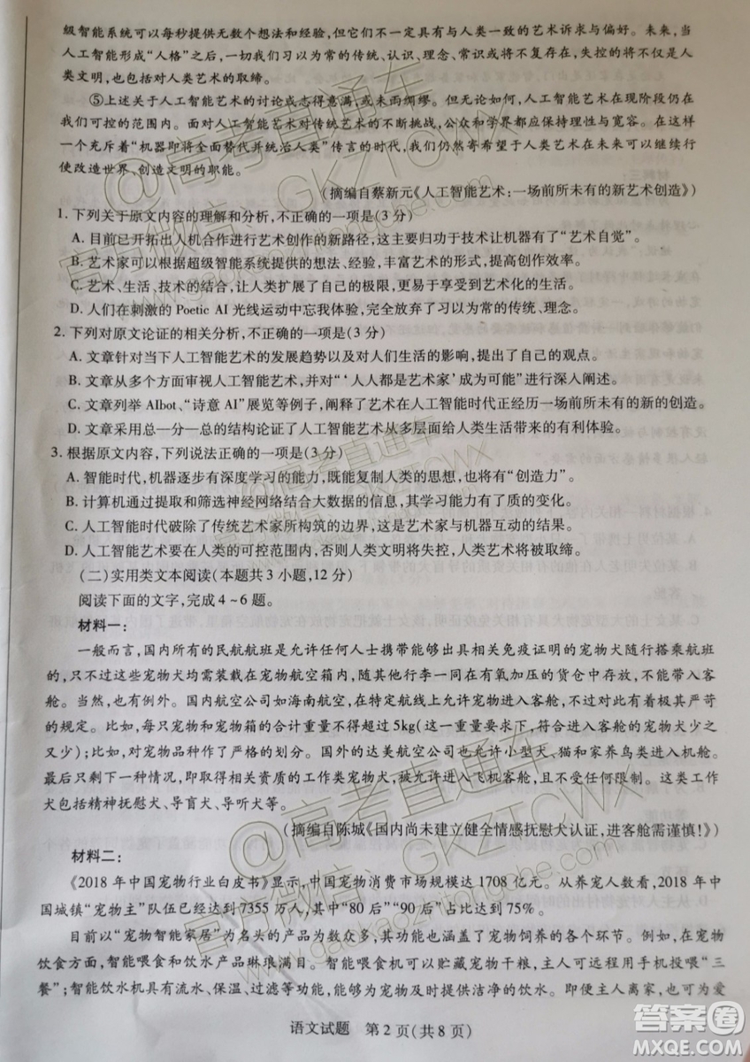 2020屆天一大聯(lián)考高三二聯(lián)H考試語文試題及參考答案