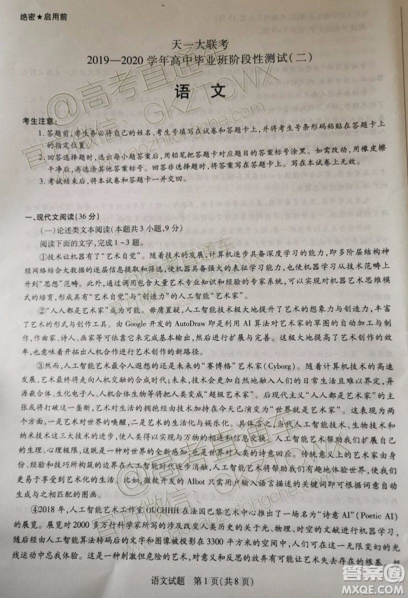 2020屆天一大聯(lián)考高三二聯(lián)H考試語文試題及參考答案