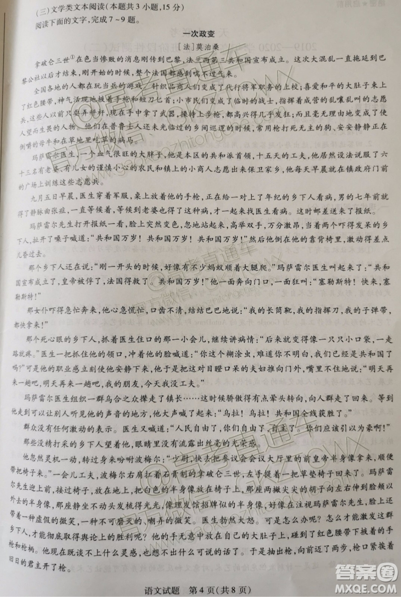 2020屆天一大聯(lián)考高三二聯(lián)H考試語文試題及參考答案