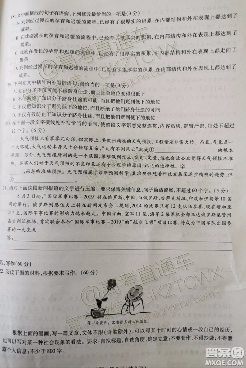2020屆天一大聯(lián)考高三二聯(lián)H考試語文試題及參考答案