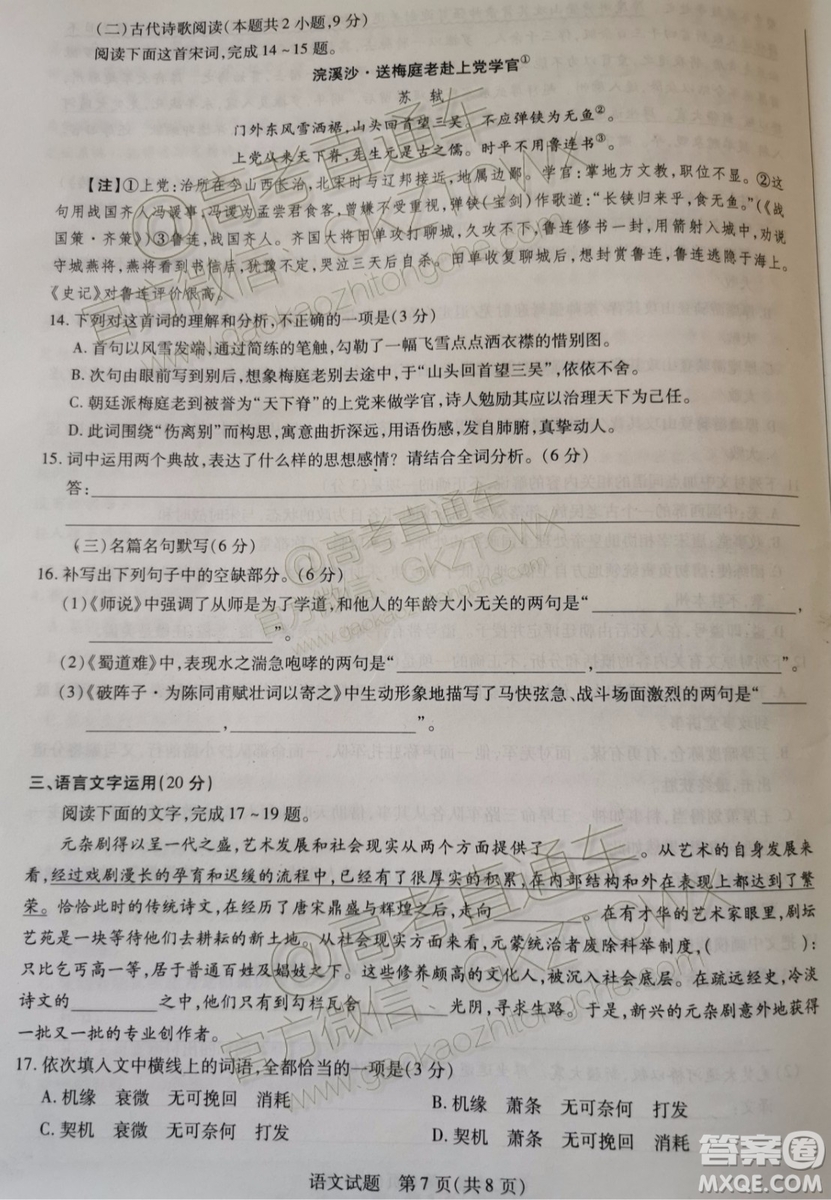 2020屆天一大聯(lián)考高三二聯(lián)H考試語文試題及參考答案