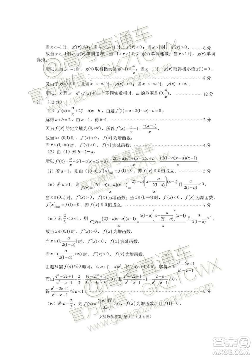 資陽市高中2017級第一次診斷性考試文科數(shù)學(xué)試題及答案