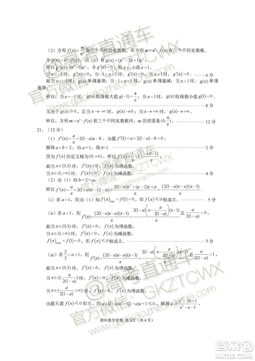 資陽市高中2017級第一次診斷性考試?yán)砜茢?shù)學(xué)試題及答案