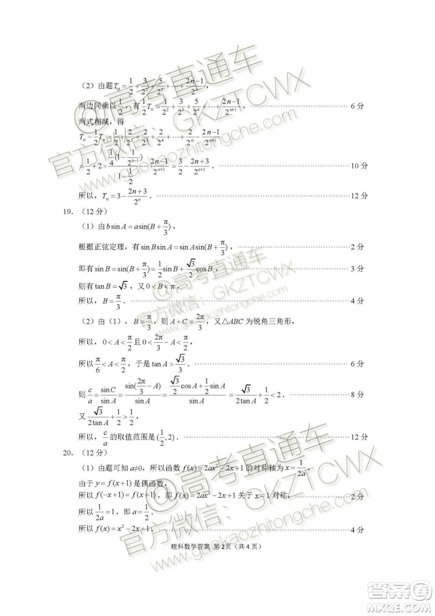 資陽市高中2017級第一次診斷性考試?yán)砜茢?shù)學(xué)試題及答案