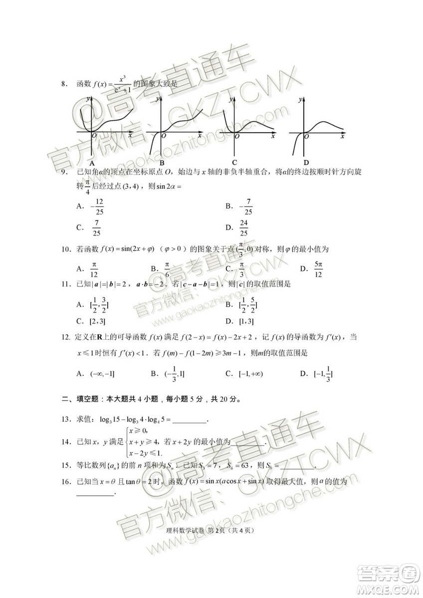 資陽市高中2017級第一次診斷性考試?yán)砜茢?shù)學(xué)試題及答案