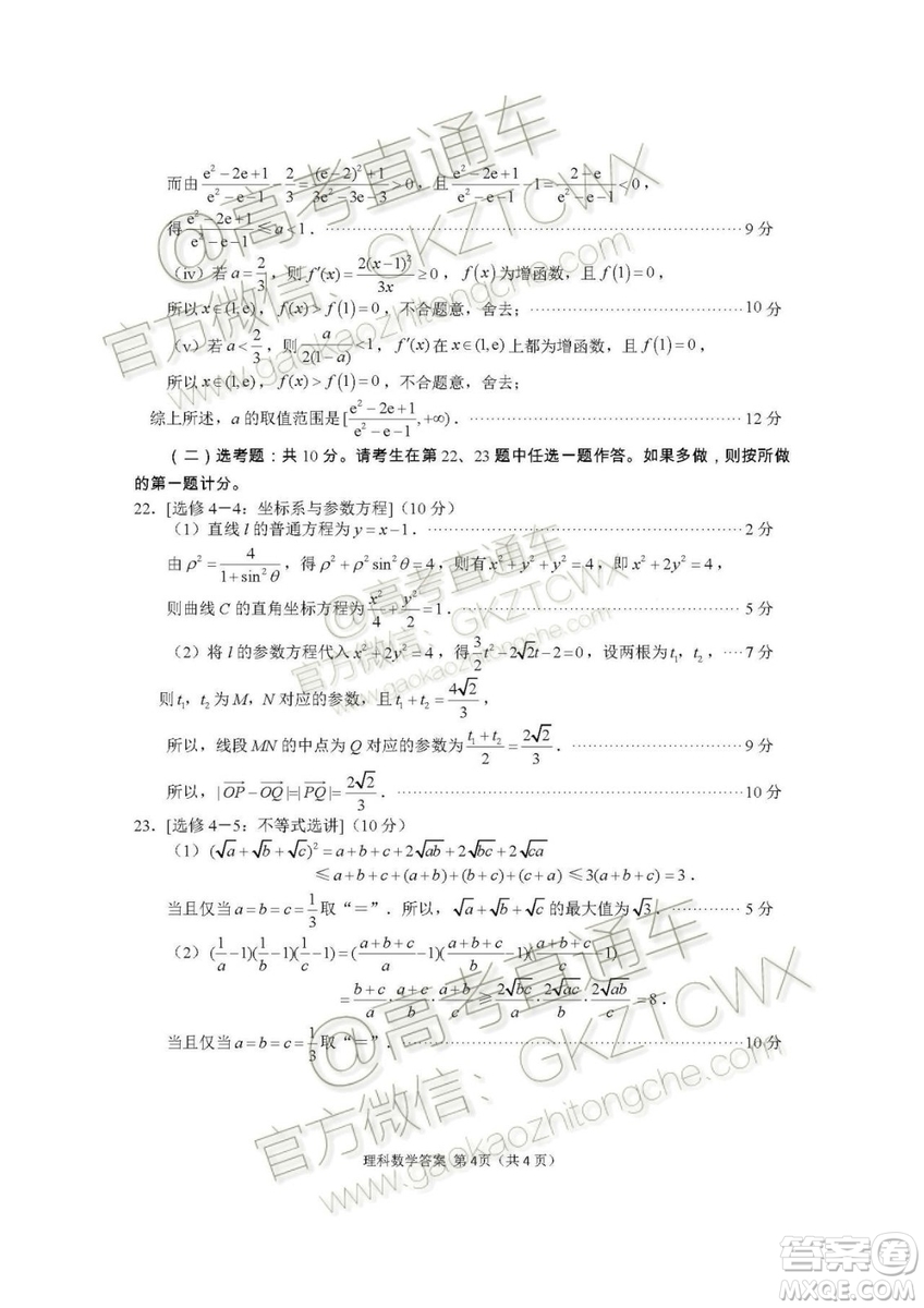 資陽市高中2017級第一次診斷性考試?yán)砜茢?shù)學(xué)試題及答案