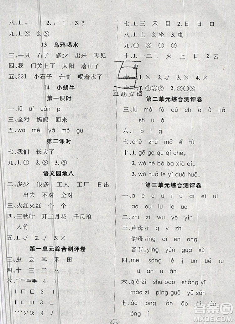 2020新版智慧萬(wàn)羽優(yōu)質(zhì)課堂快樂(lè)成長(zhǎng)一年級(jí)語(yǔ)文上冊(cè)人教版答案