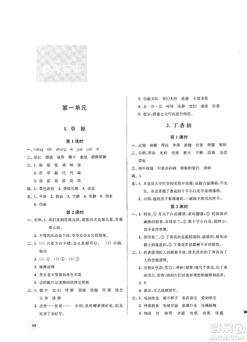 南大勵(lì)學(xué)2019課時(shí)天天練六年級(jí)語文上冊(cè)人教版答案