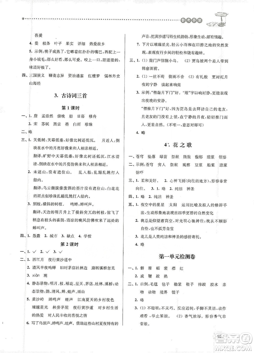 南大勵(lì)學(xué)2019課時(shí)天天練六年級(jí)語文上冊(cè)人教版答案