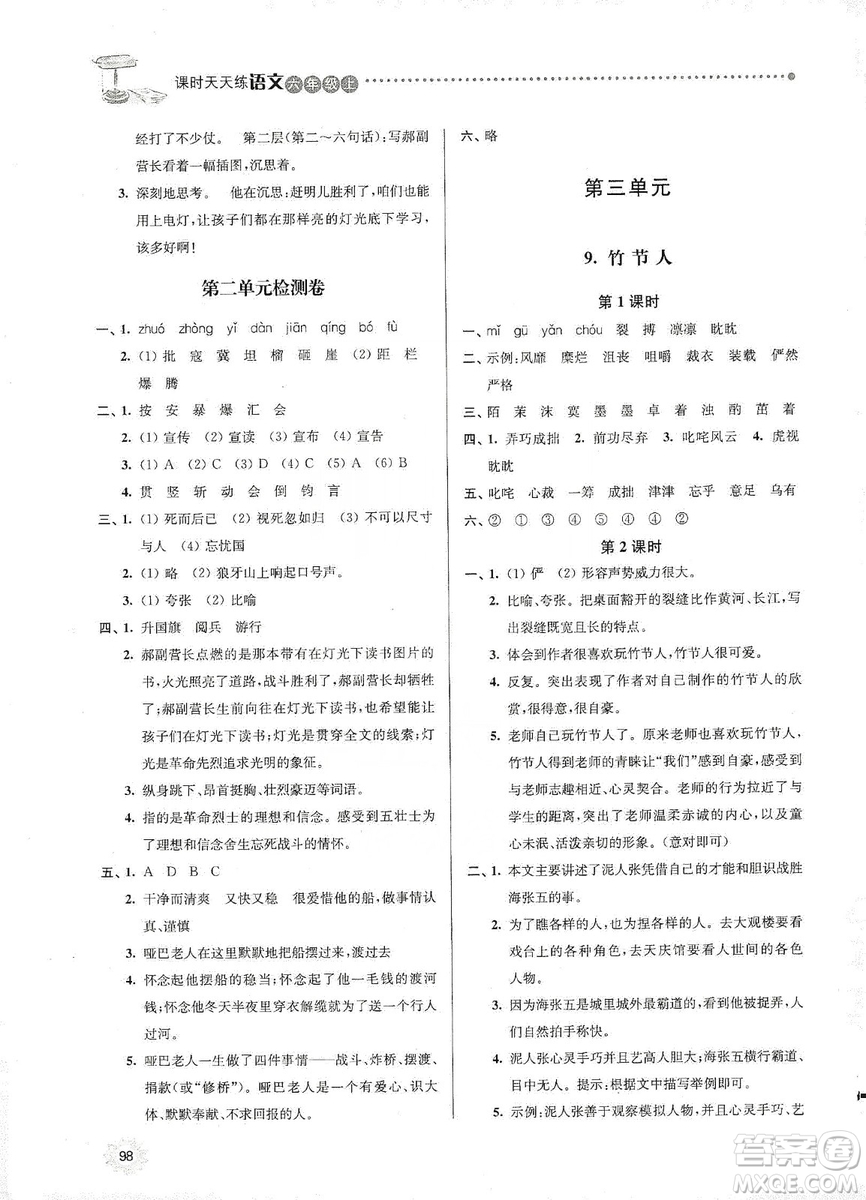 南大勵(lì)學(xué)2019課時(shí)天天練六年級(jí)語文上冊(cè)人教版答案