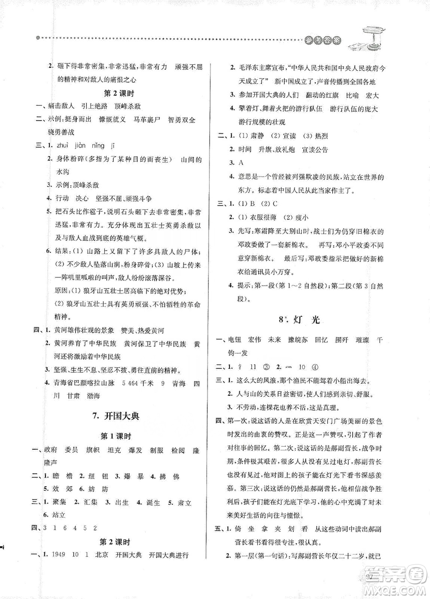 南大勵(lì)學(xué)2019課時(shí)天天練六年級(jí)語文上冊(cè)人教版答案