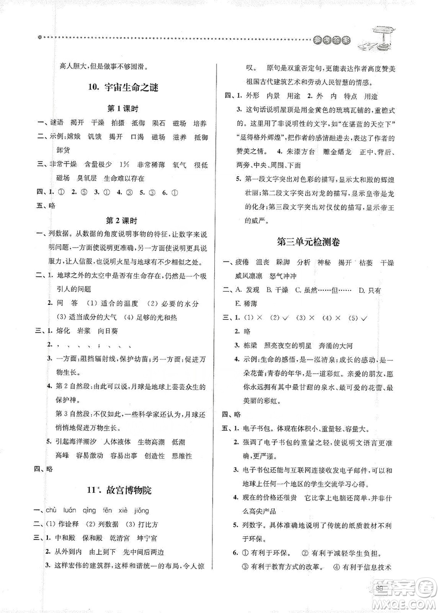 南大勵(lì)學(xué)2019課時(shí)天天練六年級(jí)語文上冊(cè)人教版答案