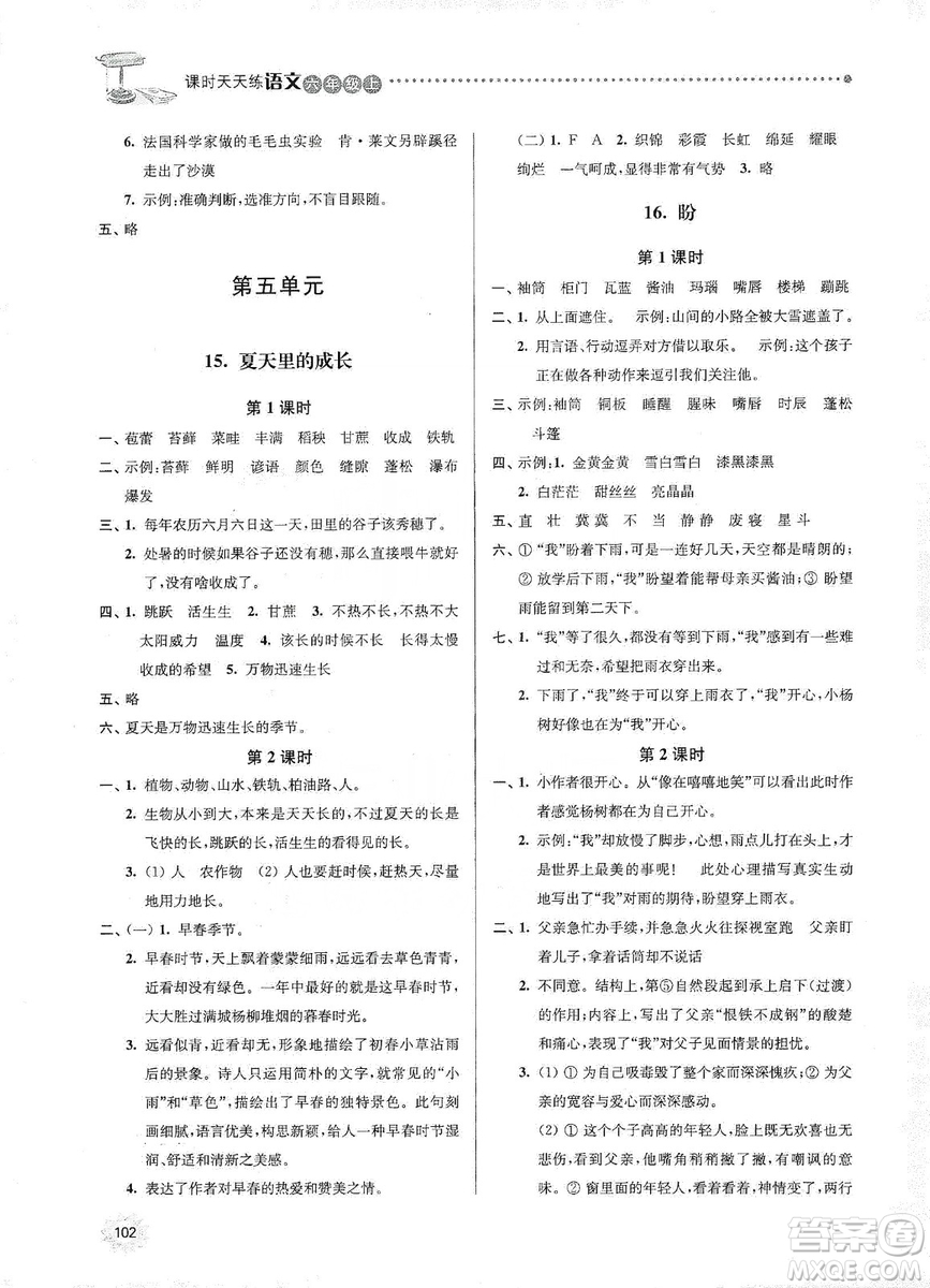 南大勵(lì)學(xué)2019課時(shí)天天練六年級(jí)語文上冊(cè)人教版答案