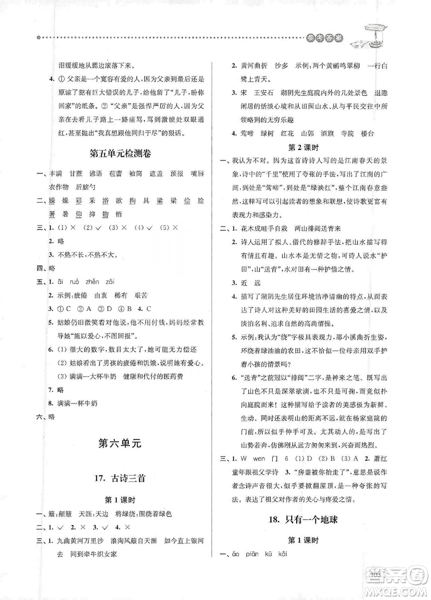 南大勵(lì)學(xué)2019課時(shí)天天練六年級(jí)語文上冊(cè)人教版答案