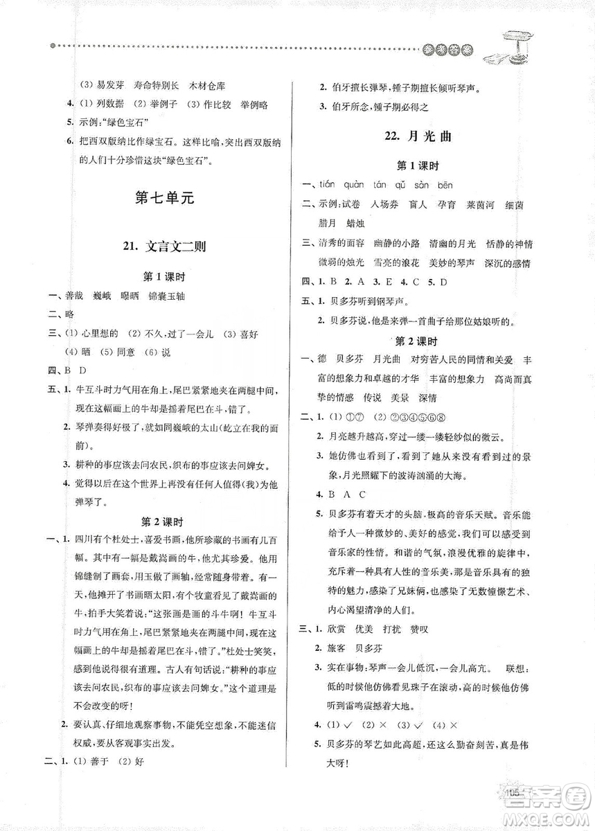 南大勵(lì)學(xué)2019課時(shí)天天練六年級(jí)語文上冊(cè)人教版答案