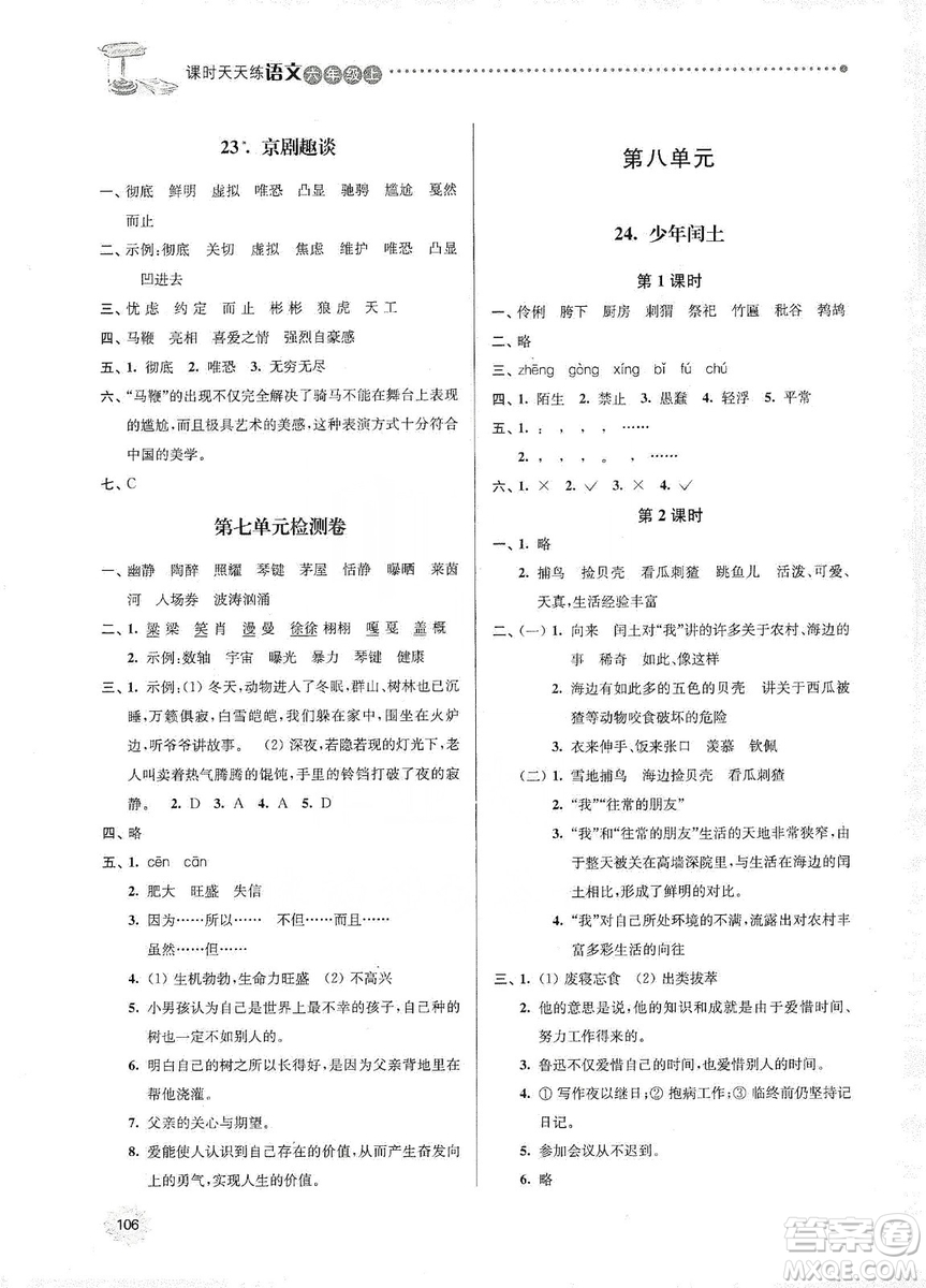 南大勵(lì)學(xué)2019課時(shí)天天練六年級(jí)語文上冊(cè)人教版答案