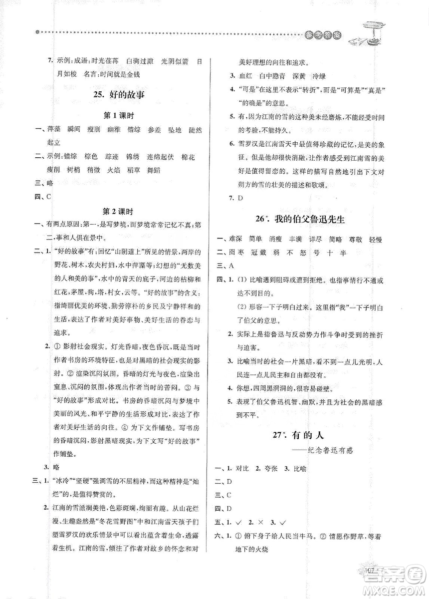 南大勵(lì)學(xué)2019課時(shí)天天練六年級(jí)語文上冊(cè)人教版答案