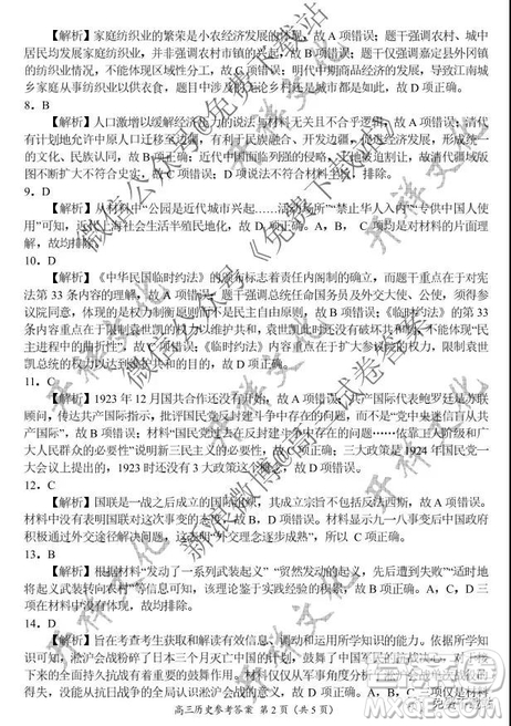 中原名校2019-2020學年上期第三次質(zhì)量考評歷史答案