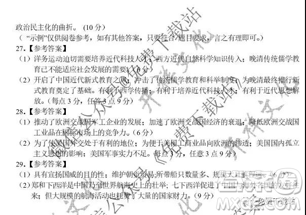 中原名校2019-2020學年上期第三次質(zhì)量考評歷史答案