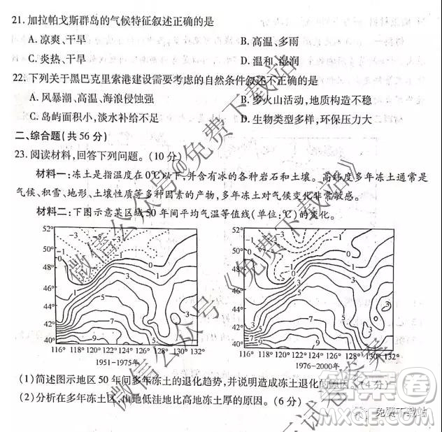 中原名校2019-2020學(xué)年上期第三次質(zhì)量考評(píng)地理試題及答案