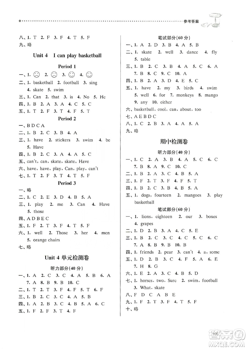 南大勵(lì)學(xué)2019課時(shí)天天練四年級(jí)英語上冊(cè)譯林版答案