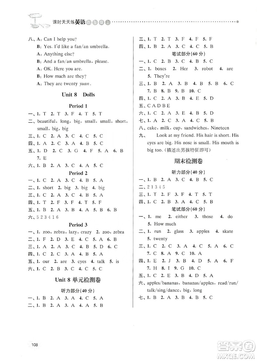南大勵(lì)學(xué)2019課時(shí)天天練四年級(jí)英語上冊(cè)譯林版答案