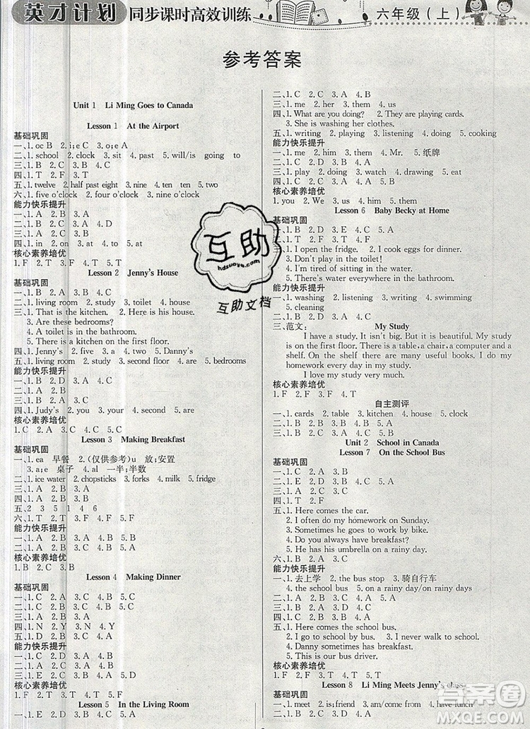 2019年冀教版英才計(jì)劃同步課時(shí)高效訓(xùn)練六年級(jí)英語(yǔ)上冊(cè)答案