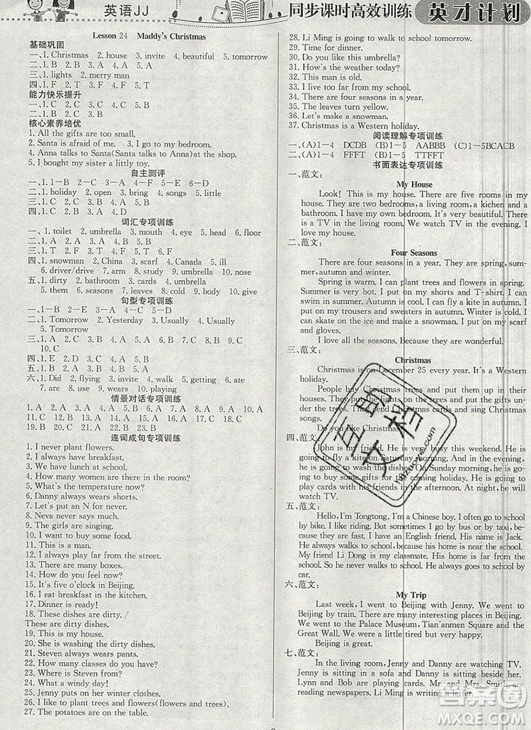 2019年冀教版英才計(jì)劃同步課時(shí)高效訓(xùn)練六年級(jí)英語(yǔ)上冊(cè)答案